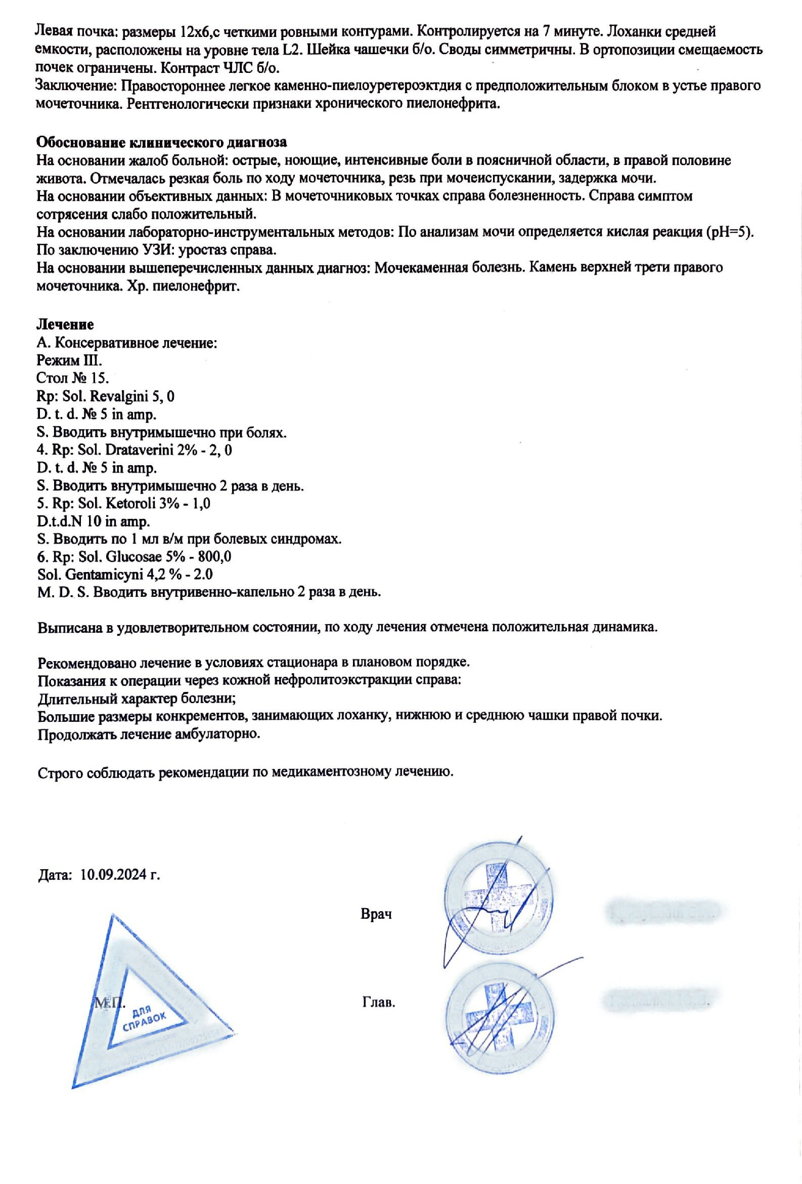 Выписной эпикриз