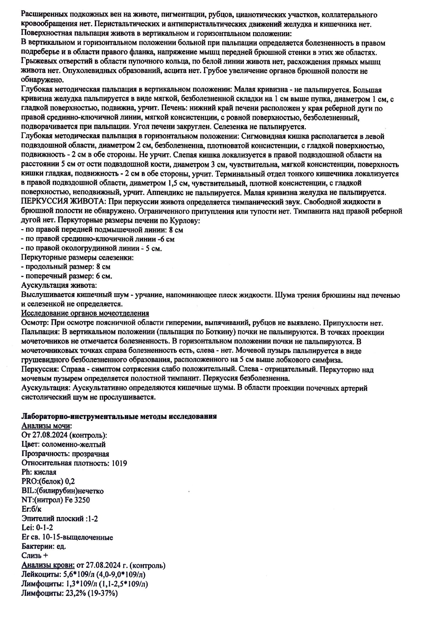 Выписной эпикриз