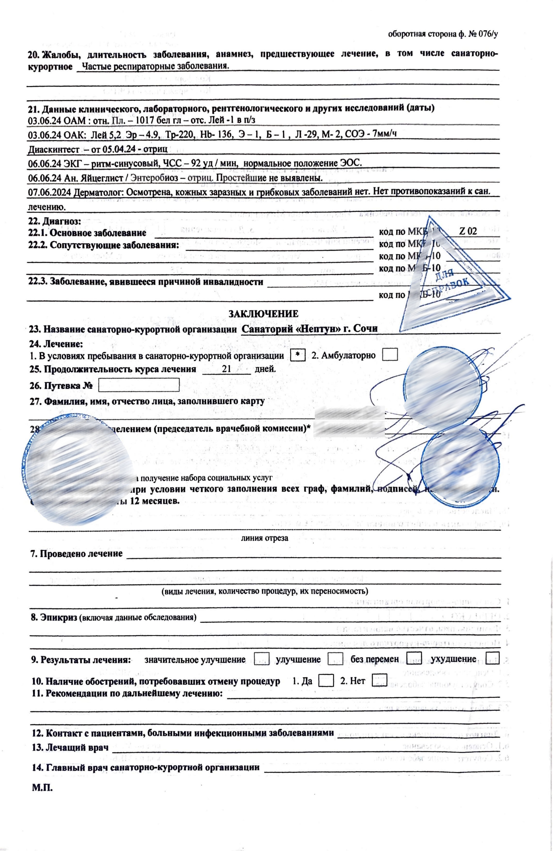 Санаторно-курортная карта по форме 076/у-04