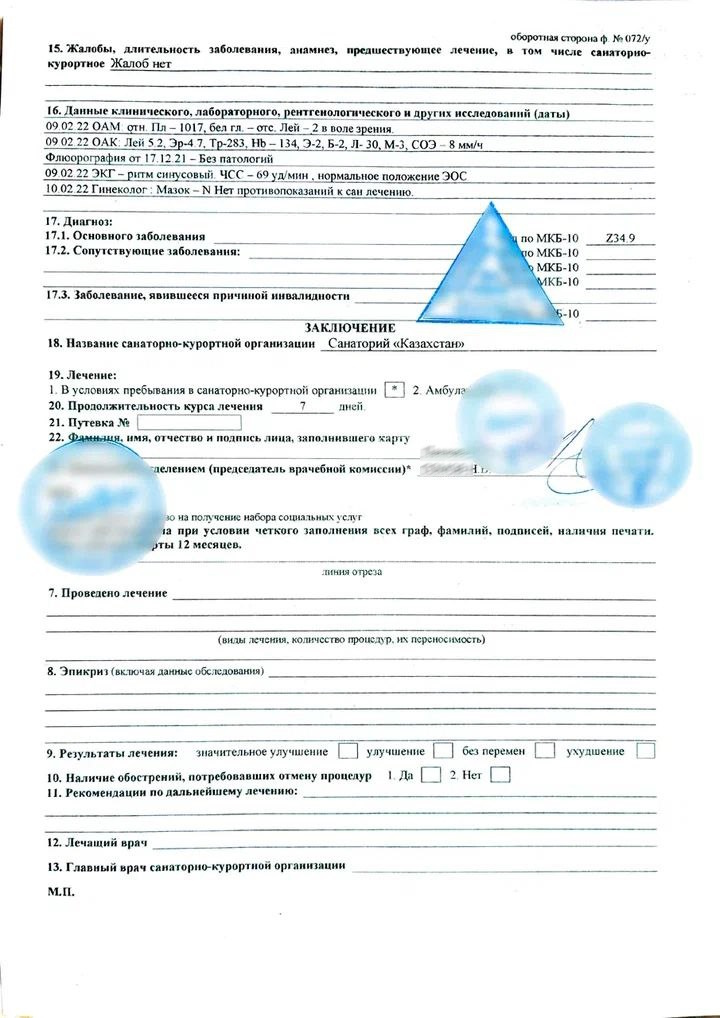Оформить санаторно-курортную карту 072у-04