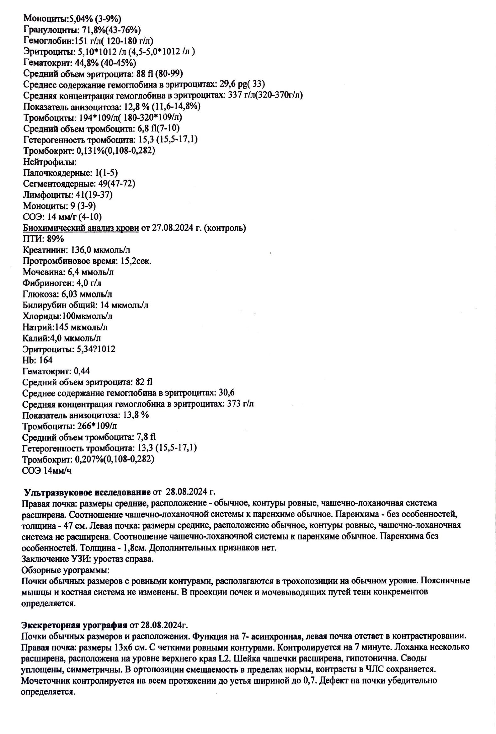 Выписной эпикриз