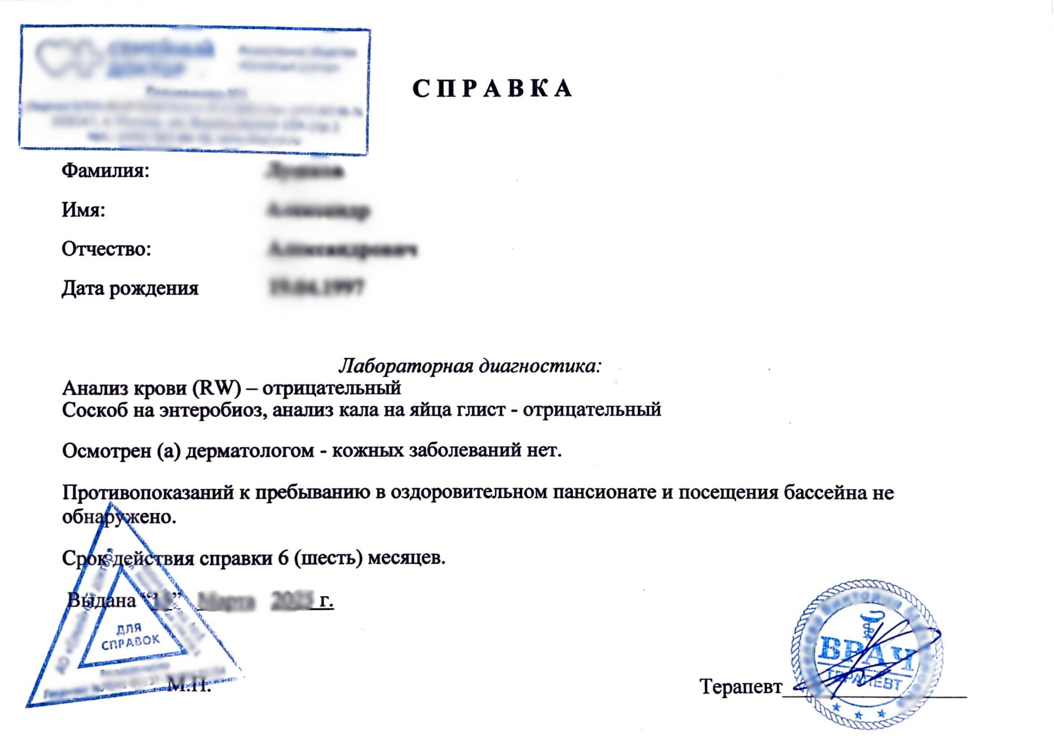 Купить справку в бассейн