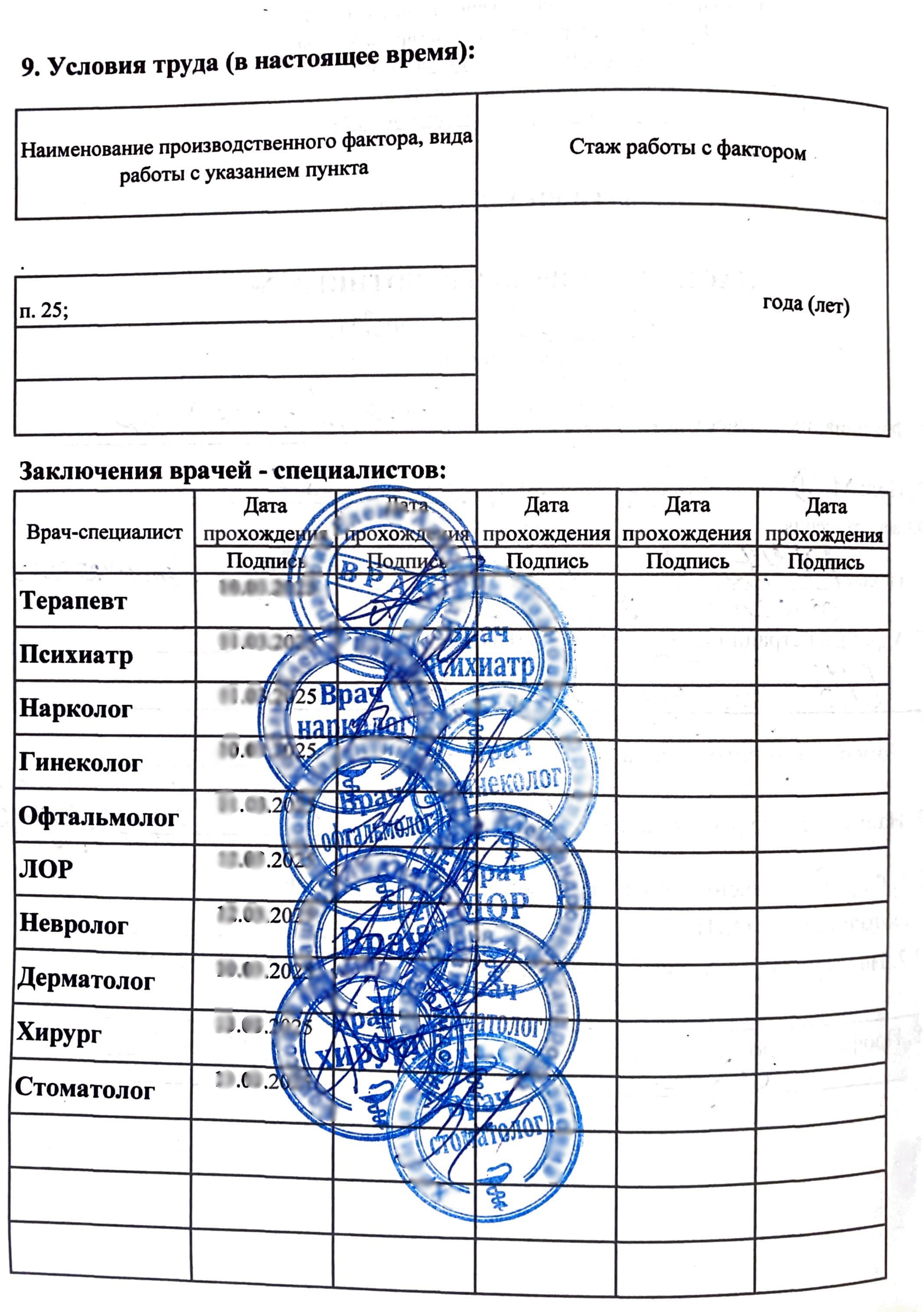 Паспорт здоровья (справка 302-Н)
