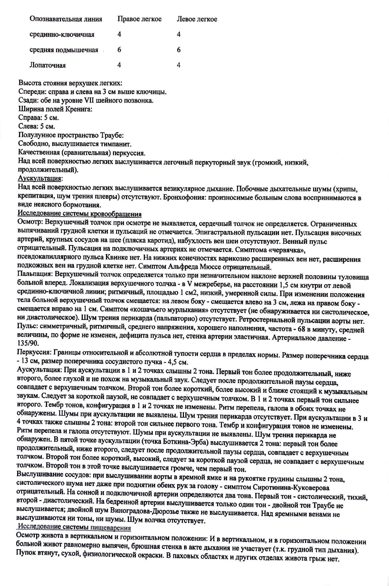 Выписной эпикриз