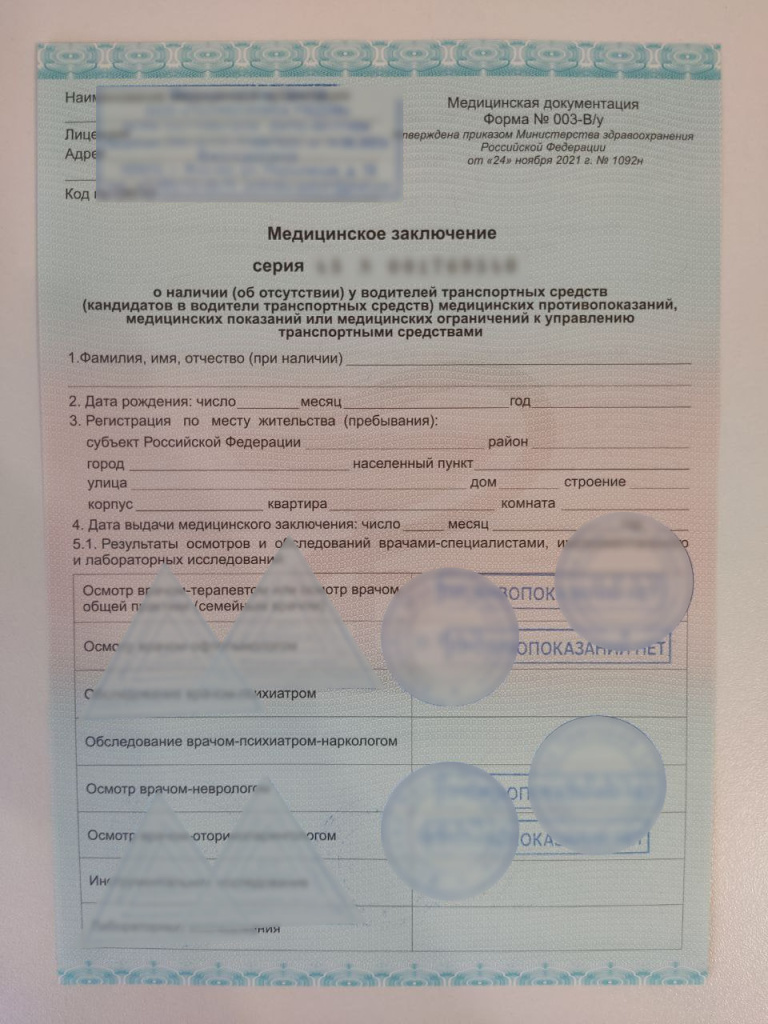 Купить официальную справку 003 В/у