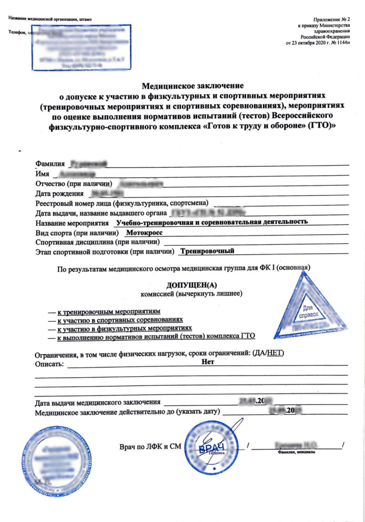 Справка на марафон