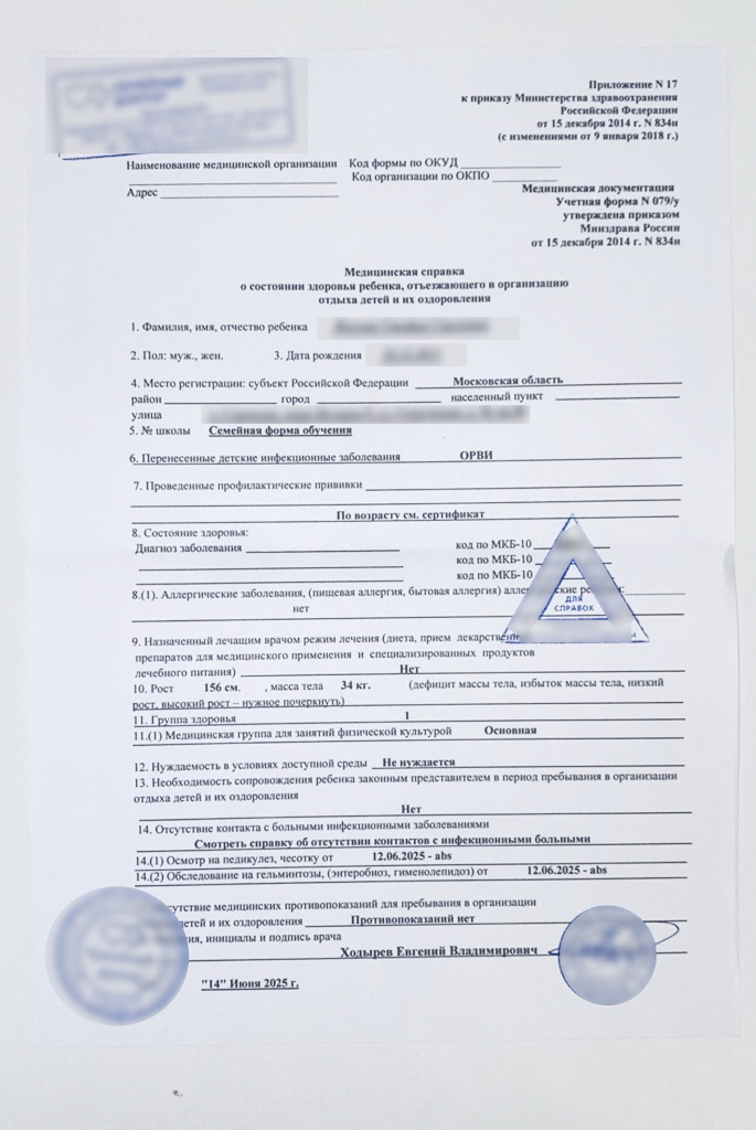 Справка в лагерь по форме 079/у