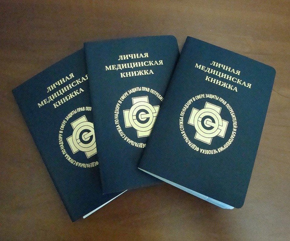 Купить медицинскую книжку в нашем медцентре