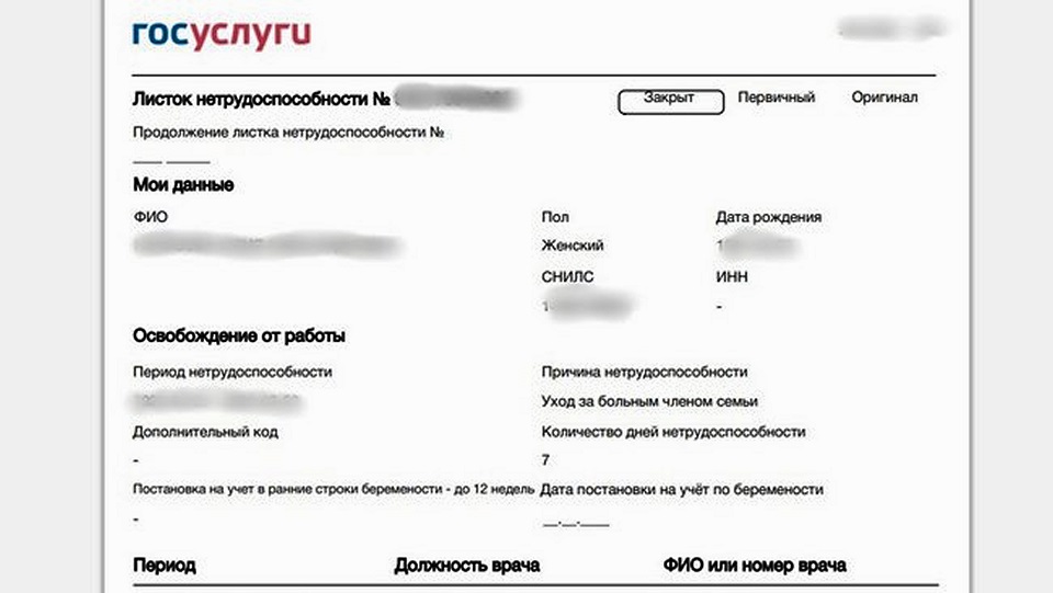 Купить больничный лист у нас