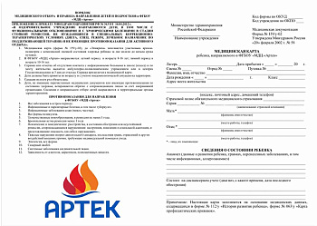 Справка в Артек форма 159/у-02