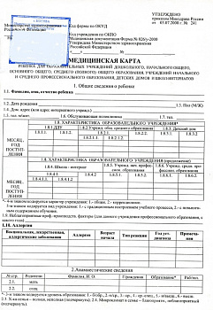Медицинская карта ребенка (справка 026 у)