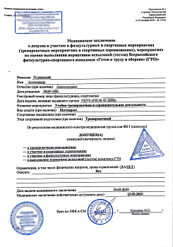 Справка на соревнования