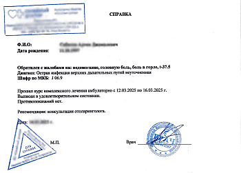 Справка от терапевта