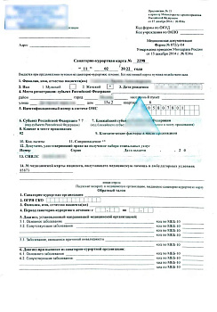 Оформить санаторно-курортную карту 072у-04