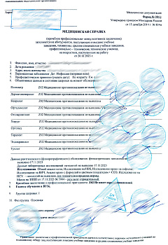 Медицинская справка 086/у