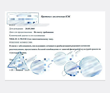 Купить освобождение от физкультуры