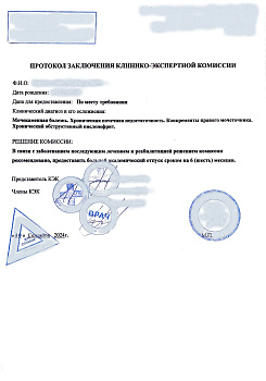 Заключение клинико-экспертной комиссии