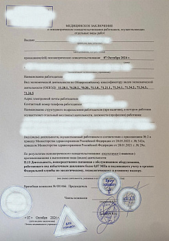 Психиатрическая комиссия 342н (бывш. 705)