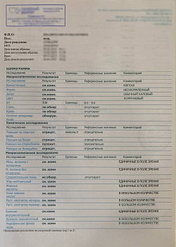 Общий анализ кала 219 у