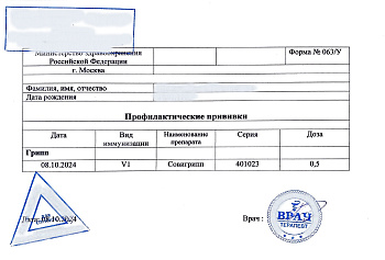 Справка о прививке от гриппа