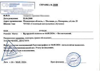 Cправка от фтизиатра (БЦЖ, реакция Манту)