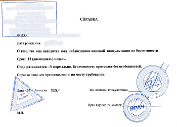 Справка от гинеколога