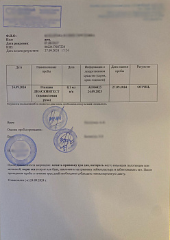 Справка диаскинтест