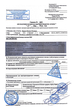 Оформить справку для получения путевки 070у