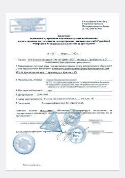 Справка 001 ГС/у на госслужбу