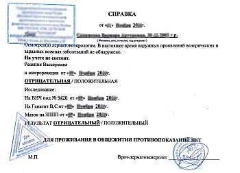 Справка из кожно-венерологического диспансера (КВД)
