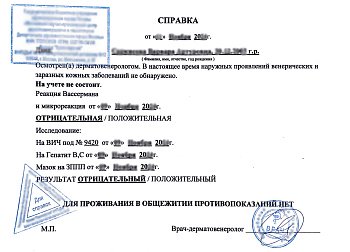 Справка из кожно-венерологического диспансера (КВД)