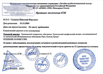 Купить справку для академического отпуска. ( комплект справок для академического отпуска)