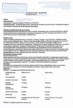 Выписной эпикриз