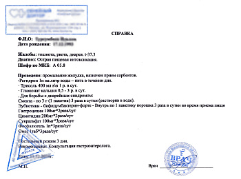 Справка в свободной форме на 1 день