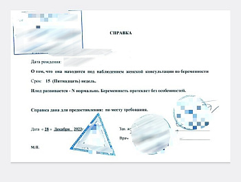 Справка о беременности