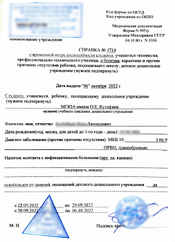 Справка в колледж закрыть пропуски