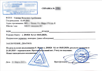 Справка манту